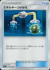 051/064/SM11A/B/U エネルギーつけかえのサムネイル