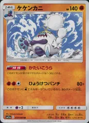 037/064/SM11A/B/U ケケンカニのサムネイル