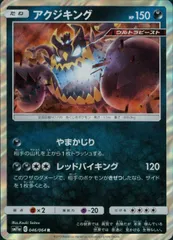 046/064/SM11A/B/R アクジキングのサムネイル
