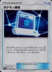 054/064/SM11A/B/U ポケモン通信のサムネイル