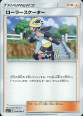 ローラースケーター SR SM11a リミックスバウト 073/064 - メルカリ