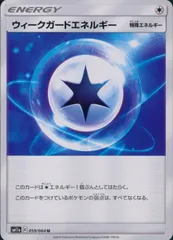 059/064/SM11A/B/U ウィークガードエネルギーのサムネイル