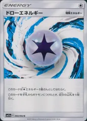 060/064/SM11A/B/C ドローエネルギーのサムネイル