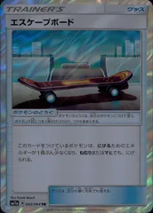 062/064/SM11A/B/TR エスケープボードのサムネイル