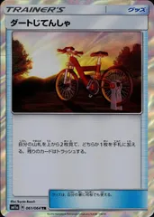 061/064/SM11A/B/TR ダートじてんしゃのサムネイル