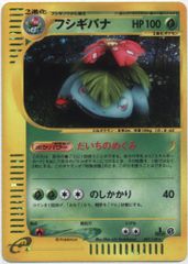 【美品❗️】フシギバナ　キラ Pokemon e1弾 097/128 フシギバナ(キラ/1stEDITION) ☆ - メルカリ