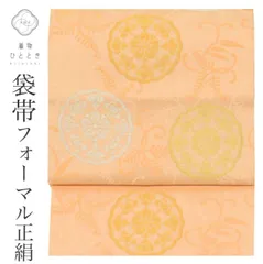 【中古】 袋帯 リサイクル 正絹 振袖用 フォーマル 美品 仕立て上がり オレンジ色系 丸に華文様 六通柄 唐織 金糸 銀糸 uu1079b 【 送料無料 リユース 和服 結婚式 お祝い お茶会 パーティー 入学式 卒業式 お茶会 お茶席 茶道 着物 帯 ki
