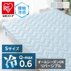 【公式】敷きパッド シングル 接触冷感 ひんやりマット シーツ 夏 布団シーツ クールのサムネイル