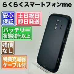 SIMフリー らくらくスマートフォン me 32GB 113 ブラック 電池良好