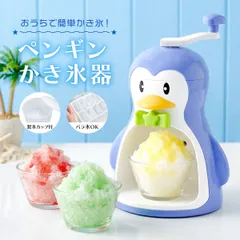 2026年最新】手動かき氷機の人気アイテム - メルカリ