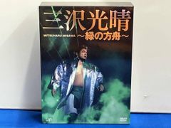 三沢光晴DVD-BOX~緑の方舟~(6枚組) - メルカリ