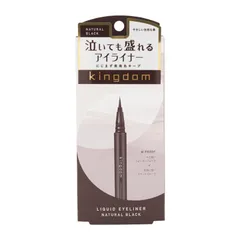 kingdom キングダム リキッドアイライナーR1 ナチュラルブラック ウォータープルーフ スマッジルーフ 美容液成分配合[定形内郵便]のサムネイル