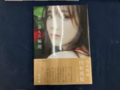 2026年最新】乃木恋 田村真佑の人気アイテム - メルカリ
