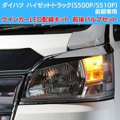 ダイハツ ハイゼット/ハイゼット ジャンボ（S500P/S510P） MC後用