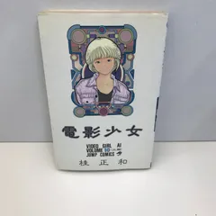2026年最新】電影少女 1巻 初版の人気アイテム - メルカリ
