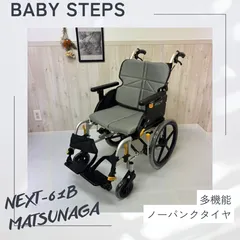 ⭐︎中古品　(株)松永製作所　介護用車椅子⭐︎ 2026年最新】Yahoo!オークション -松永製作所 車椅子の中古品・新品