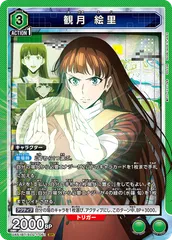 観月 絵里(SR){緑}〈SLG-1-051〉[俺だけレベルアップな件【UA51BT