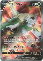 Pokemon S【パラダイムトリガー】 099/098 ブリガロンV(SR) S12のサムネイル