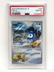 ポッチャマ AR MEGA 拡張パック 085/080 PSA10 ポッチャマ AR MEGA 拡張パック 085/080 PSA10 - メルカリ