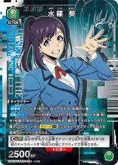 水篠 葵(SR☆){緑}〈SLG-1-044〉[俺だけレベルアップな件【UA51BT
