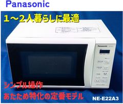 ⭐️Panasonic⭐️電子レンジ 2023年製 大阪市近郊配送無料 ⭐️Panasonic⭐️電子レンジ 2025年 22L 大阪市近郊配送無料 - メルカリ