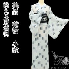 ❁tomihisa❁新品 撫松庵 セオアルファ マーブル柄 洗える着物 仕付け