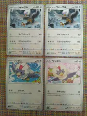 ポケモンカード  ワシボン  ﾋｽｲウォーグル  まとめ処分  S−171のサムネイル