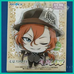 文スト 文豪ストレイドッグス みあげてますこっと キーホルダー【 中原 中也 】(単品)　新品未使用  内袋未開封１個 ソフトビニールキーホルダーのサムネイル