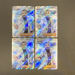 [浜館56-1921] ポケモンカード ポケカ 博士の研究 (フトゥー博士) SV1V 098/078 SR 4枚セット [中古品]のサムネイル