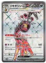 Pokemon SV5M 088/071 リキキリンex SR