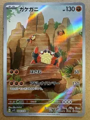 スカーレットexのガケガニAR SV1S ポケモンカード現裏面 単品のサムネイル