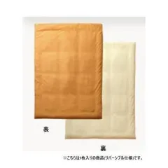 リバーシブル 掛け布団カバー シングルロング 約150×210cm オレンジ/ライトベージュ 9803035