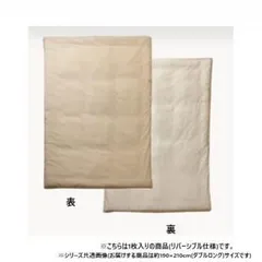 リバーシブル 掛け布団カバー ダブルロング 約190×210cm ミドルベージュ/ライトベージュ 9803039