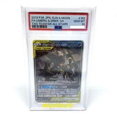 PSA10】ブラッキー&ダークライGX SR 182/173 SA SM12a - メルカリ