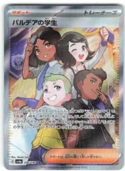 Pokemon SV4a 346/190 パルデアの学生【グレープアカデミー】゜ SR