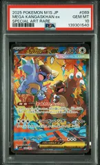 【psa10】メガガルーラexSAR PSA10 PSA10鑑定済〕メガガルーラex【SAR】{089/063}