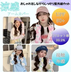 アームカバー UPF50+ 99.9%紫外線カット 可愛い 花柄 速乾 冷却 日焼け 紫外線対策