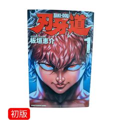 刃牙道 1 初版 帯付き 希少初版】帯付き刃牙道 1 板垣恵介 - メルカリ