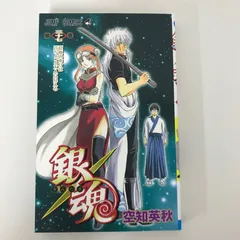 2026年最新】銀魂 第74巻 / 空知英秋の人気アイテム - メルカリ