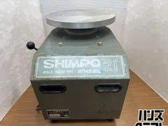 配送不可【引取限定】【下関店】シンポ RK-2X 陶芸ろくろ 100V 123/108W 50/60Hz SHIMPO【中古】 2026年最新】シンポ RK-2Xの人気アイテム - メルカリ