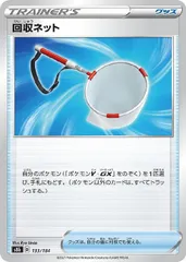 【中古】 ポケモンカードゲーム 回収ネット S8B S8B 133/184 Cのサムネイル