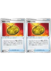 【中古】 ポケモンカードゲーム 英雄のメダル S3A S3A 068/076 U 2枚セットのサムネイル