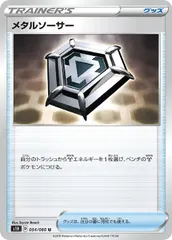 【中古】 ポケモンカードゲーム メタルソーサー S1H S1H 054/060 Uのサムネイル