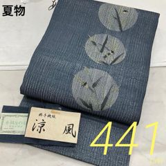 未使用 長尺】絹芭蕉 夏 翠延 めだか 袋帯 帯丈462cm 帯幅31.5cm 
