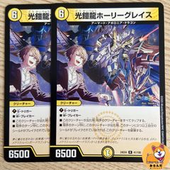 デュエマ 24EX4 光鎧龍ホーリーグレイス ホイル 4枚 ① - メルカリ