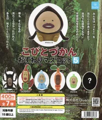 こびとづかん おすわりマスコット5　シークレット含む全7種フルコンプセット