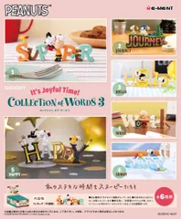 【新品・送料無料】リーメント SNOOPY COLLECTION of WORDS 3 It's Joyful Time! (スヌーピー コレクション オブ ワーズ3) BOX 【全6種類セット(フルコンプリートセット)】