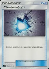 081/094/SM11/B/U グレートポーションのサムネイル