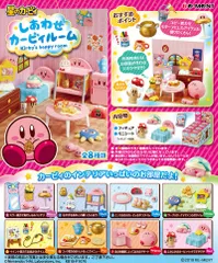 【新品・送料無料】リーメント 星のカービィ しあわせカービィルーム BOX 【全8種類セット(フルコンプリートセット)】
