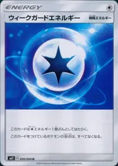 090/094/SM11/B/U ウィークガードエネルギーのサムネイル
